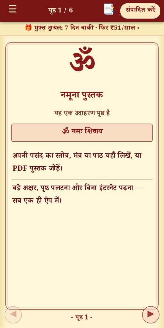 धार्मिक पुस्तक / स्तोत्र पढ़ने का पृष्ठ